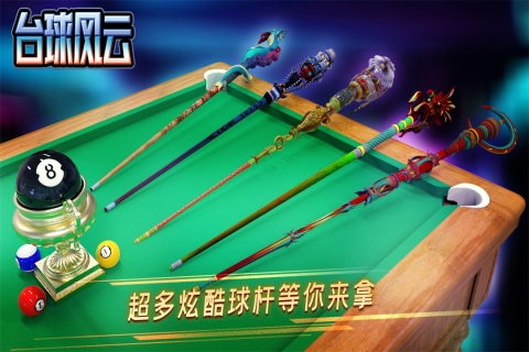 臺球風云截圖1