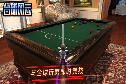 臺球風云截圖4