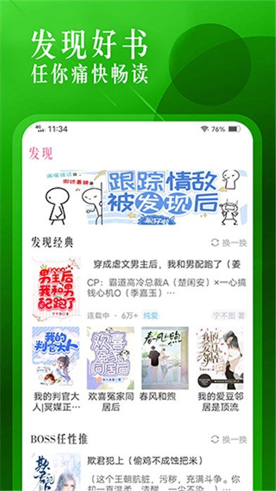 海棠搜書(shū)app截圖2