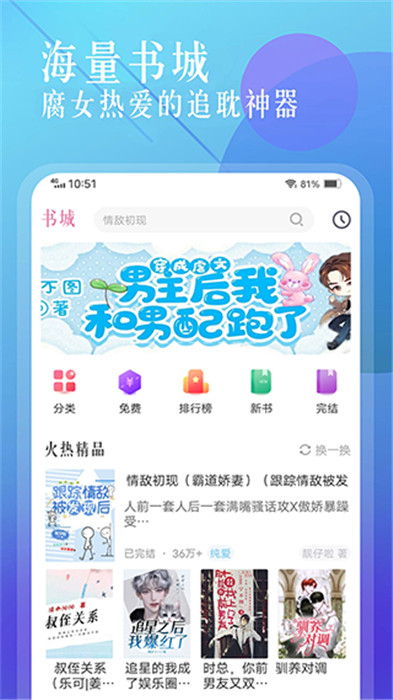海棠搜書(shū)app截圖3
