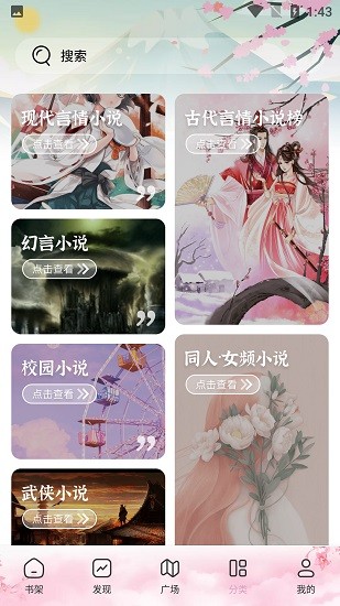 海棠搜書(shū)app截圖