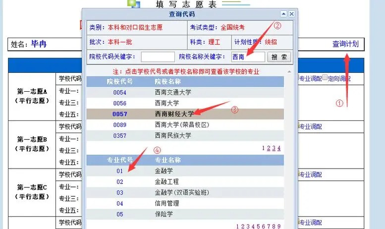 完美高考填報志愿軟件