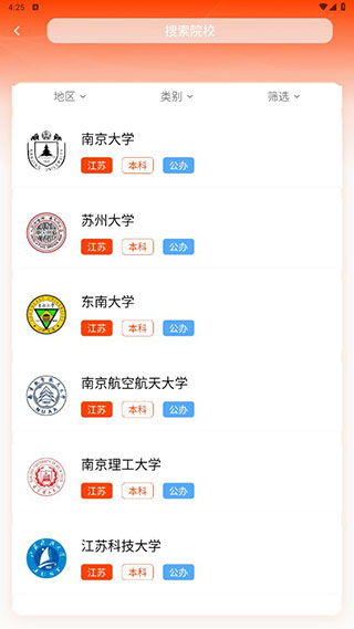 完美高考填報志愿軟件