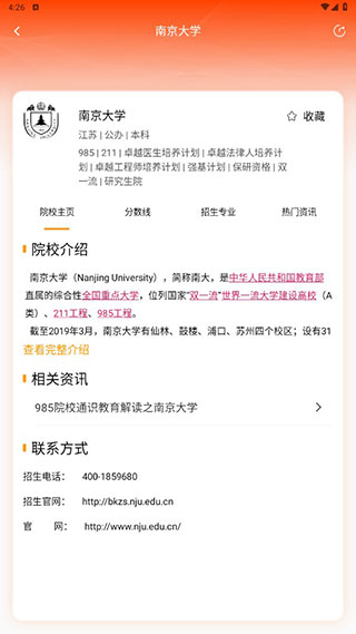 完美高考填報志愿軟件
