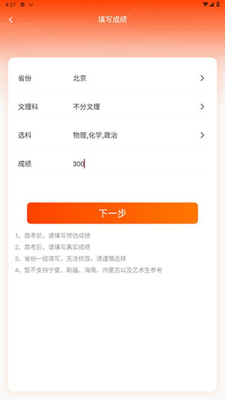 完美高考填報志愿軟件
