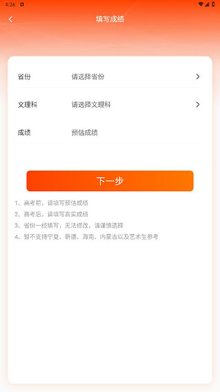 完美高考填報志愿軟件