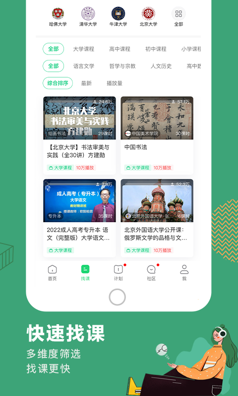 網(wǎng)易公開(kāi)課截圖2