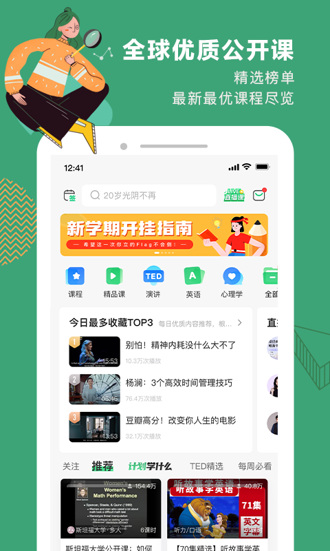 網(wǎng)易公開(kāi)課截圖4