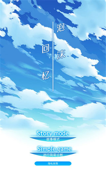 泡沫回憶