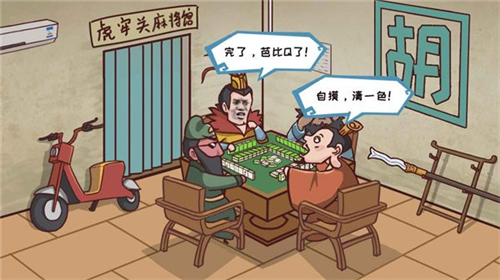 三國哈哈哈