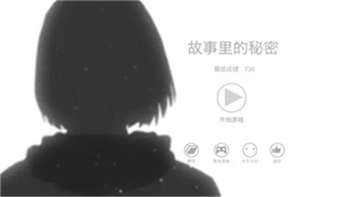 故事里的秘密截圖1