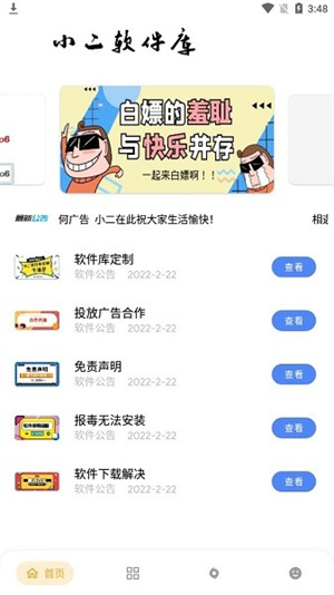 小二軟件庫最新版截圖1