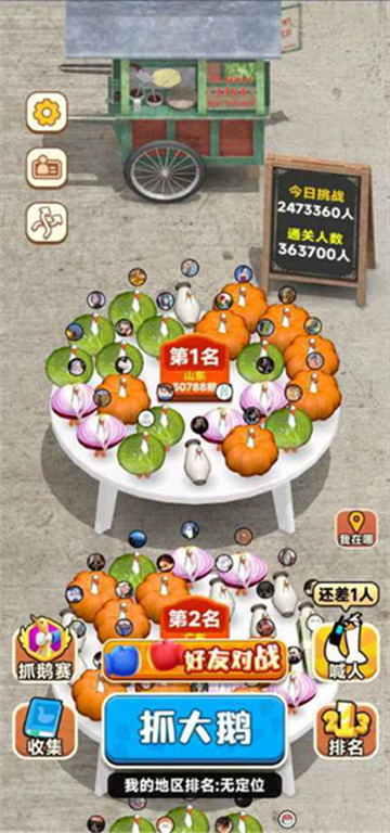 抓了個(gè)鵝截圖1