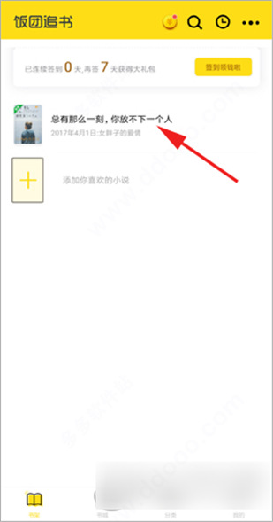 飯團(tuán)追書