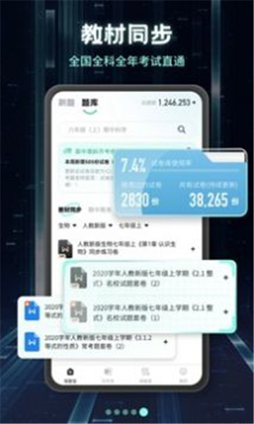 考霸刷題寶VIP版截圖2