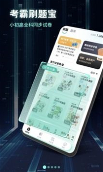 考霸刷題寶VIP版截圖1
