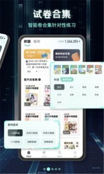 考霸刷題寶VIP版截圖3