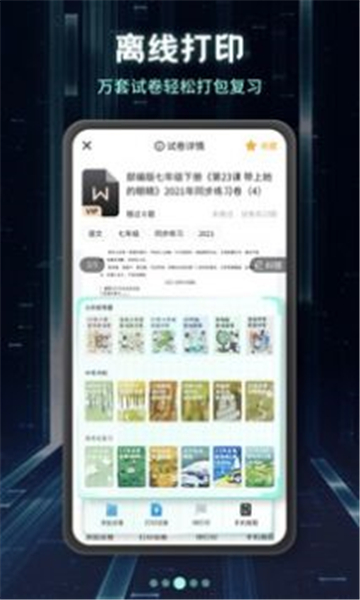 考霸刷題寶VIP版截圖4