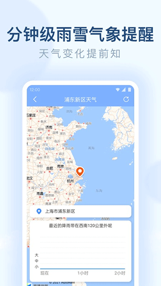 朗朗天氣預(yù)報(bào)截圖1