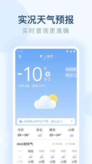 朗朗天氣預(yù)報(bào)截圖2