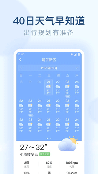 朗朗天氣預(yù)報(bào)截圖3