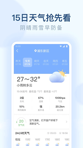 朗朗天氣預(yù)報(bào)截圖4