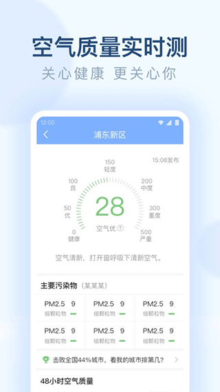 朗朗天氣預(yù)報(bào)截圖