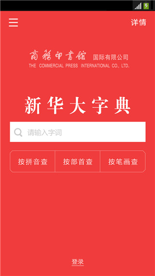 新華大字典手機版截圖1
