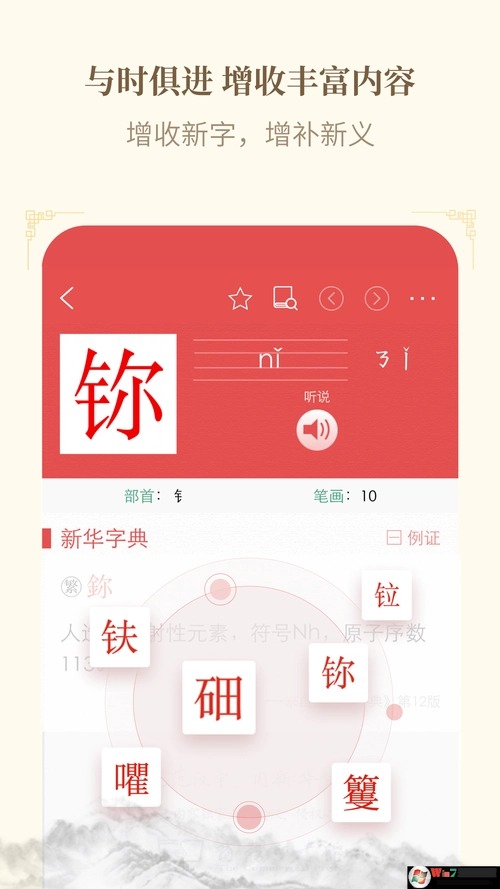 新華大字典手機版