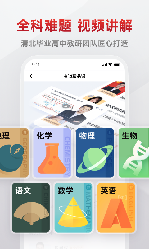 有道精品課截圖2
