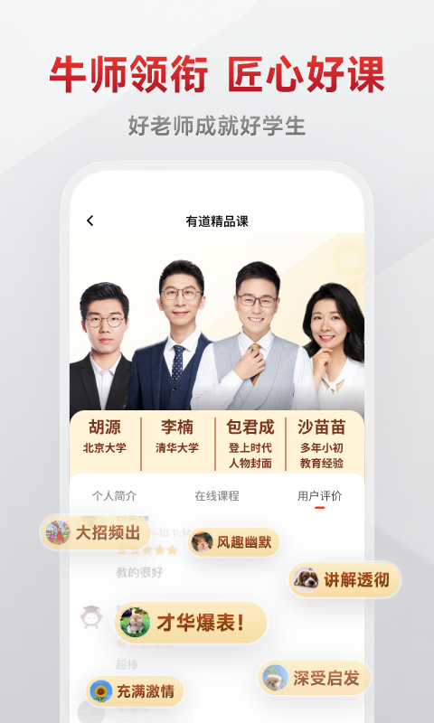 有道精品課截圖3