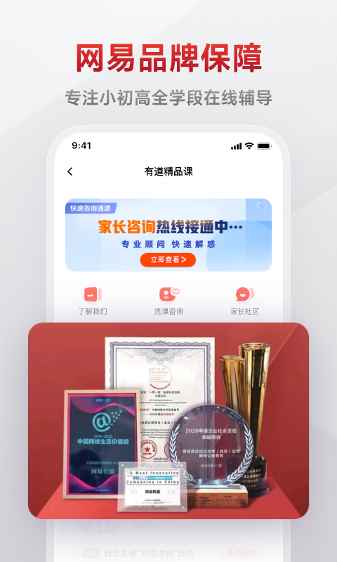 有道精品課截圖4