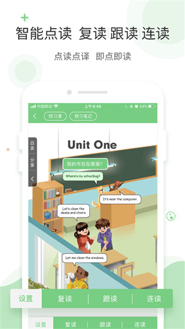 愛點讀同步課本點讀截圖1