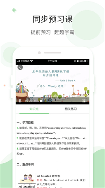 愛點讀同步課本點讀截圖3
