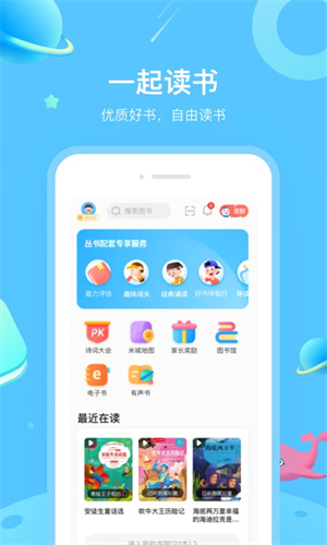 一米閱讀家長app截圖4