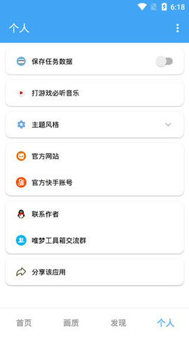 唯夢(mèng)工具箱截圖1