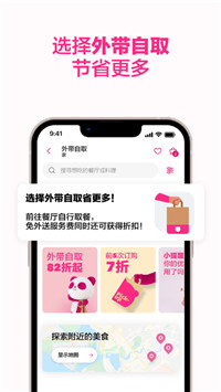 foodpanda安卓版截图3: