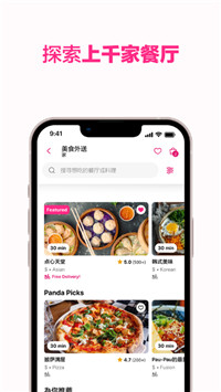 foodpanda安卓版截图5: