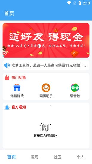 唯夢(mèng)工具箱