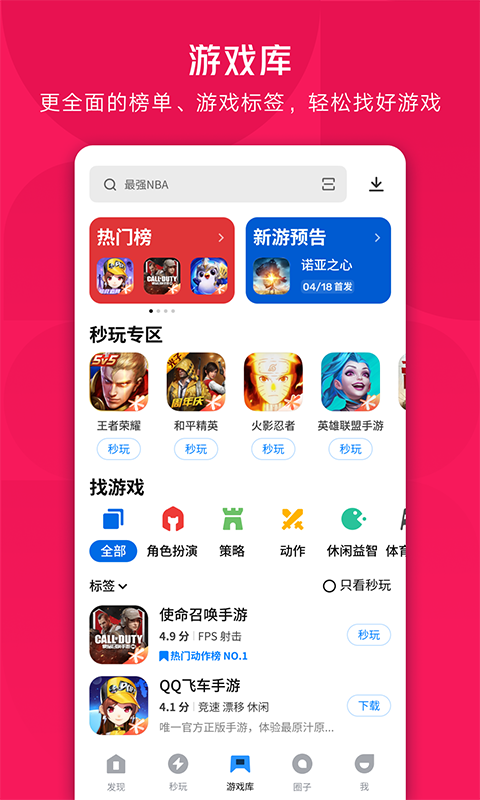 应用宝截图1: