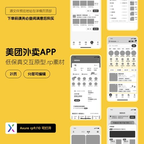 美團(tuán)外賣app