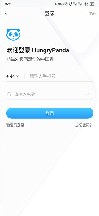 熊貓外賣