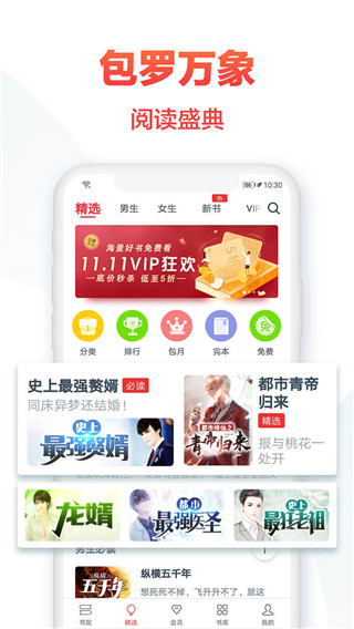 熱門小說大全軟件截圖1