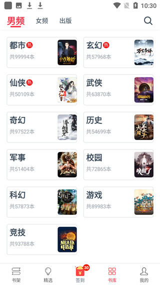 熱門小說大全軟件截圖5