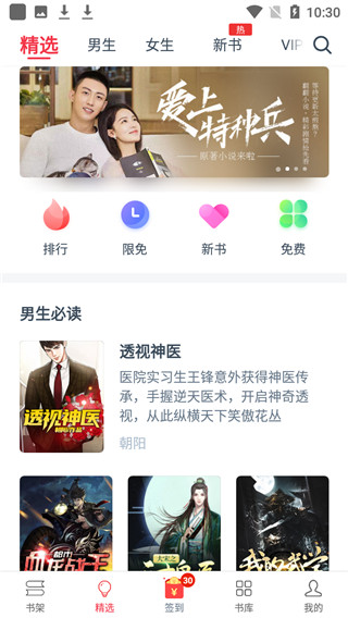 熱門小說大全軟件截圖3
