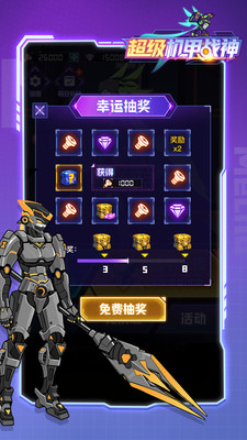 超級(jí)機(jī)甲戰(zhàn)神截圖3