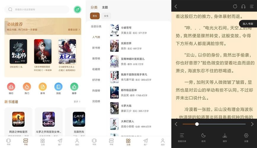 熱門小說大全軟件