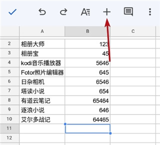 谷歌表格軟件