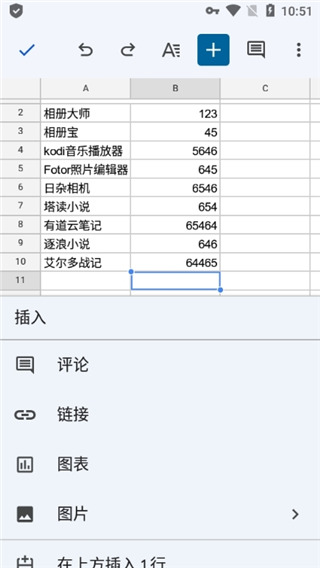 谷歌表格軟件
