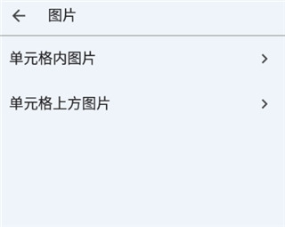 谷歌表格軟件